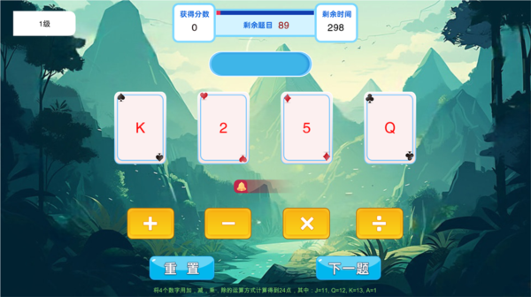 头脑无敌速算