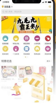 跑腿快车新商家版1