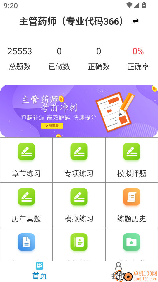 主管药师鸣题库免费版