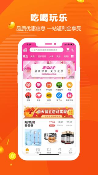 返佣购