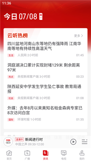 云听音乐app下载1.2.0