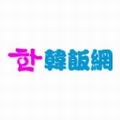 韩饭网下载  v6.4.2