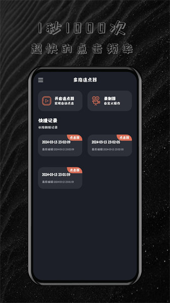 多指连点器app v3.0.6