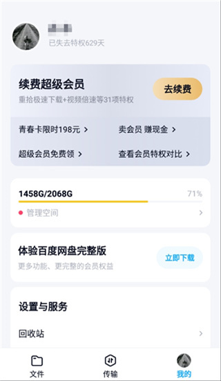 百度网盘体验版 v13.1.7安卓版下载