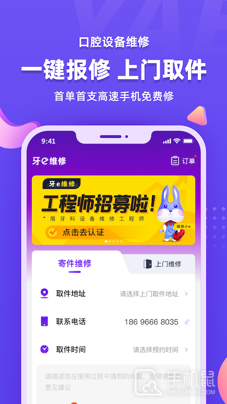 牙e在线 v3.8.29