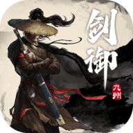 剑御九州折扣版 1.4.0