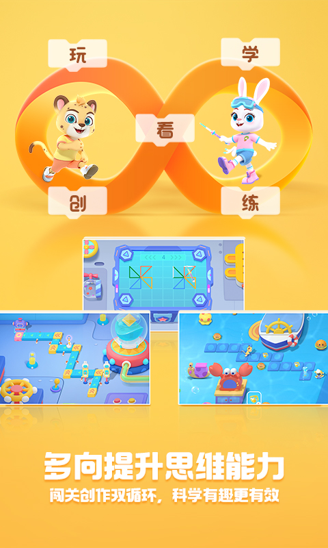 洪恩编程 v2.7.6