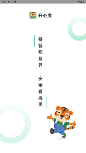 开心虎最新版图片1