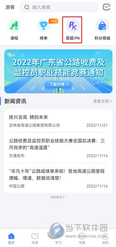 高速学堂