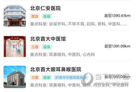 北京医院挂号通APP