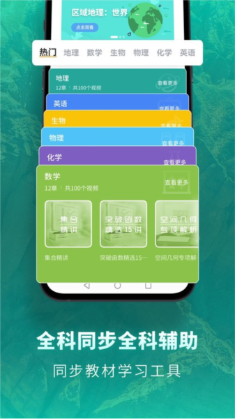 高中地理app v1.7.6