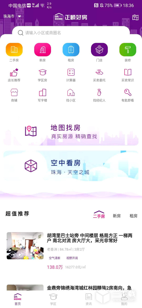 真房网 v4.9.35最新版下载