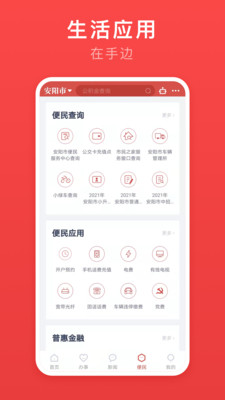 安馨办 v2.3.2安卓最新版