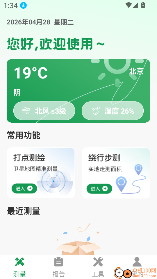 田亩测亩测量软件