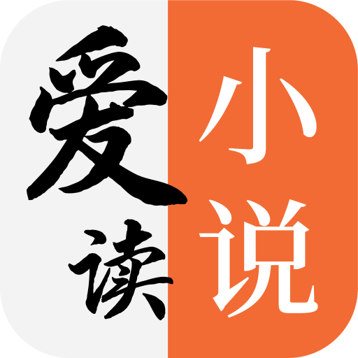 爱读小说官方版