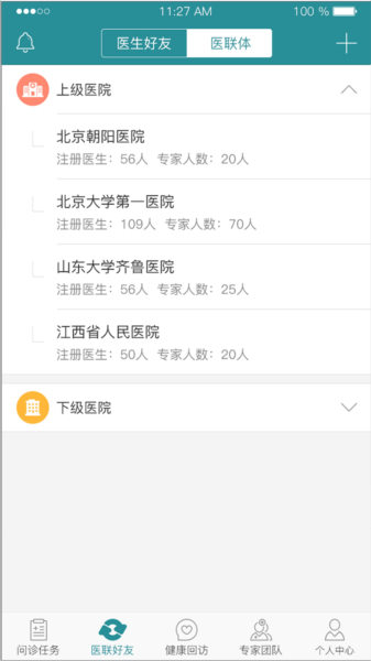 爱加健康医生APP