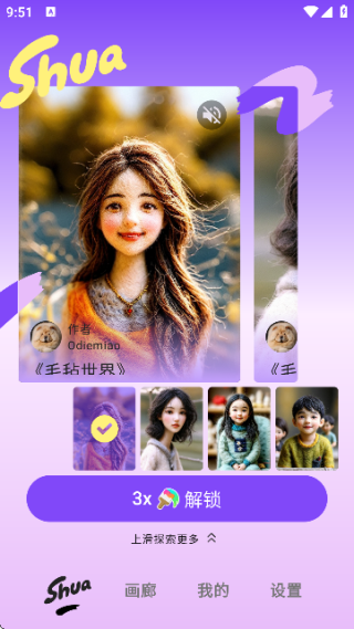 妙刷