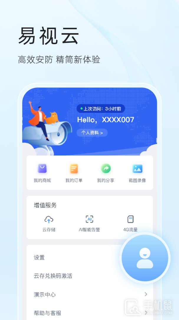 易视云 v4.4.0.10