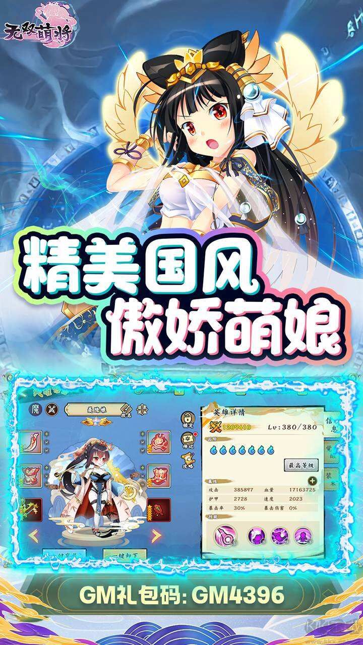无双萌将单机版 v0.6.15安卓版 