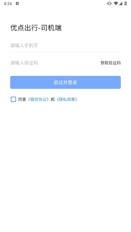 优点出行司机版app截图1