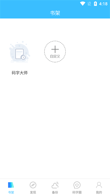 码字大师app下载安装截图