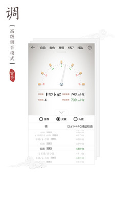 古筝调音器 v3.1.3安卓官方版