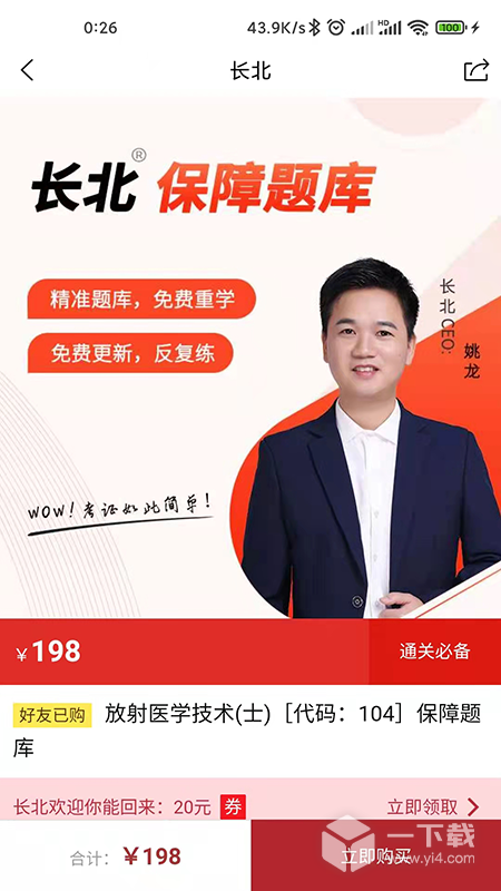 长北题库 v2.1.3最新版下载