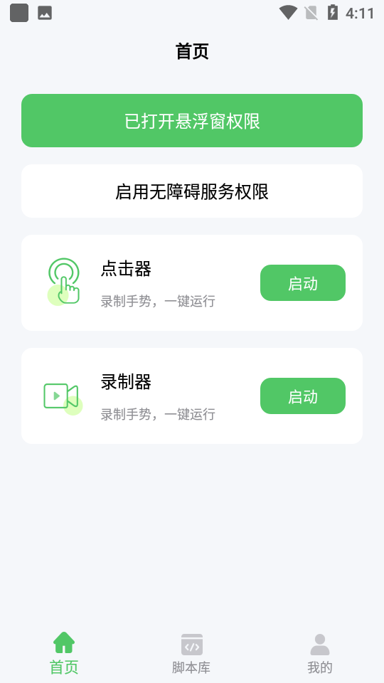 半自动点击器最新版