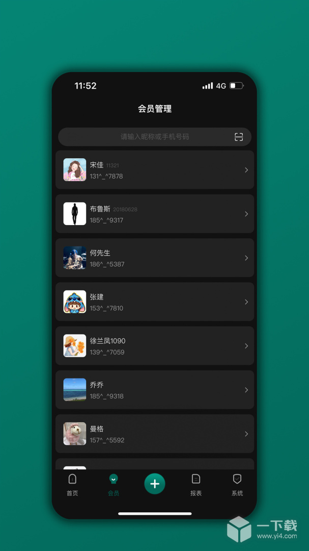 会员树 v06.04.03最新版下载