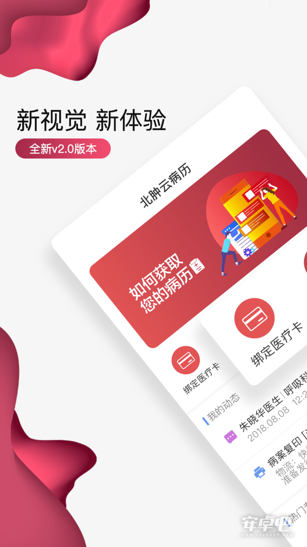 北肿云病历截图1