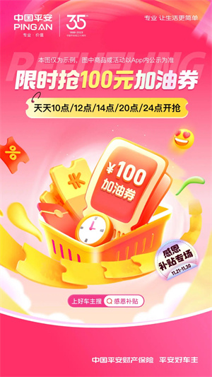 平安车险app官方下载安卓 第4张图片