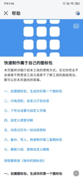 做你的图标包最新版 v1.0.38-RELEASE