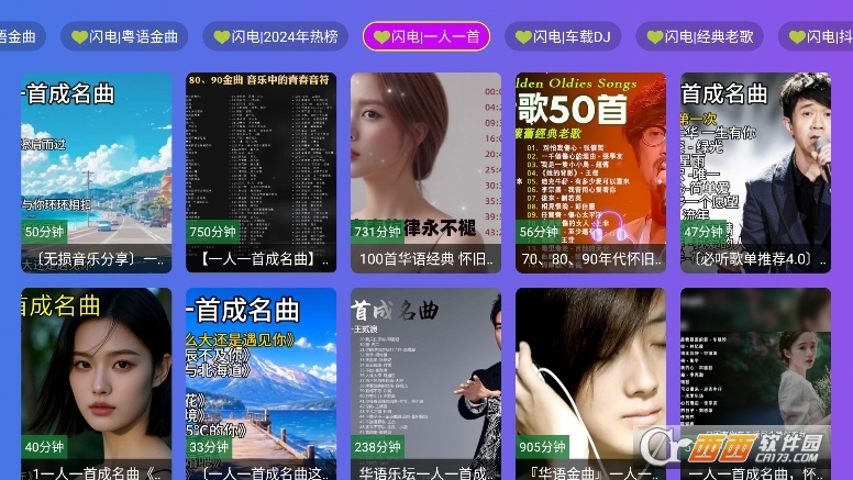 閃電音樂電視端下載官方正版 V6.6最新版截圖1