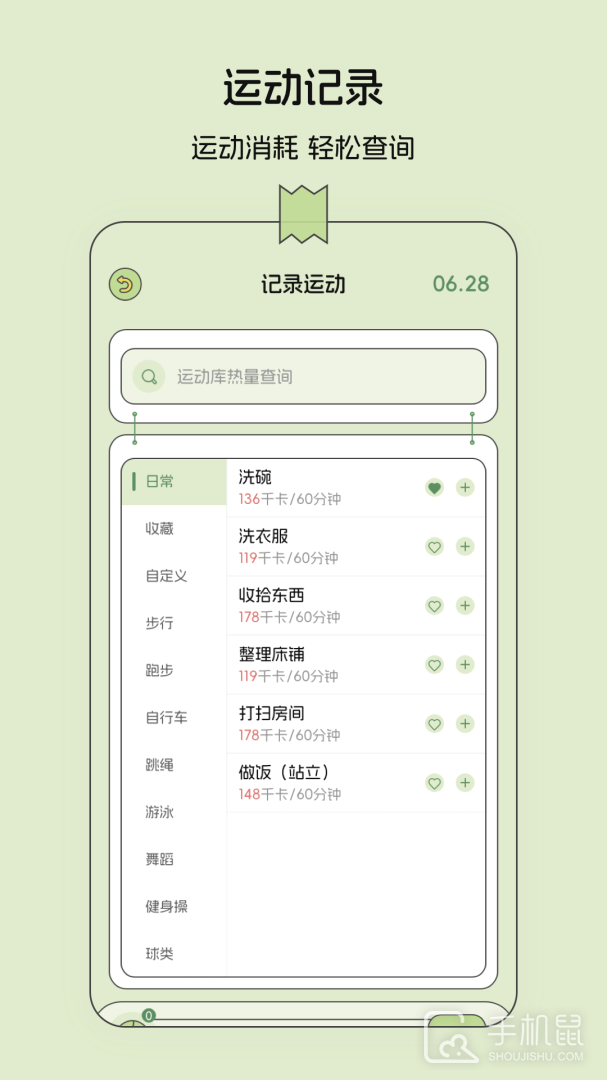 减肥记录 v3.2.4
