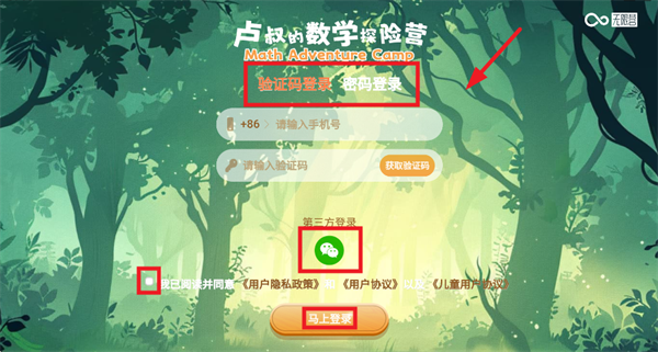 卢叔的数学探险营APP