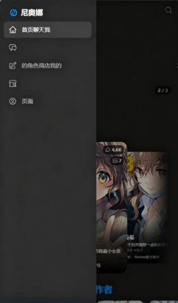 Neona Ai聊天正版