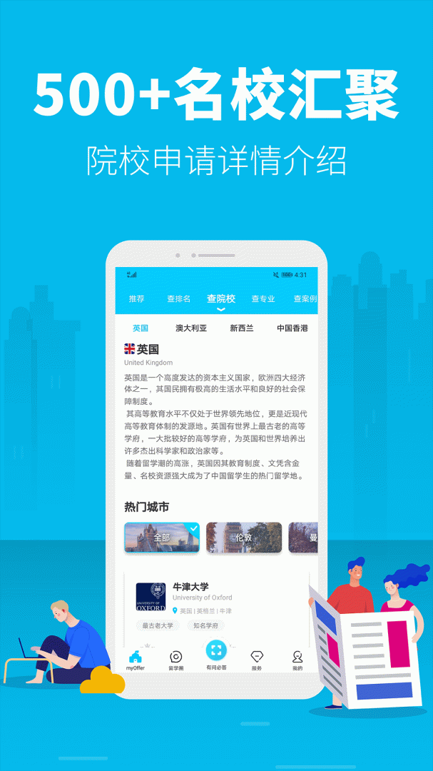 myOffer留学申请平台 v4.5.25
