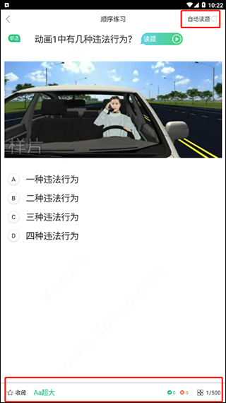 驾校一点通极速版7