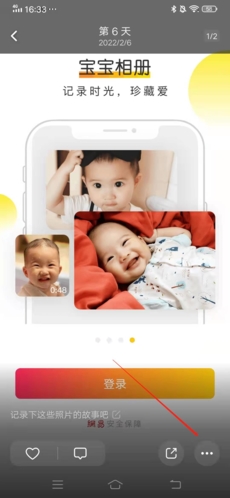 网易亲时光怎么删除照片3