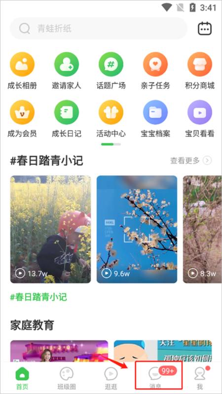 智慧树家长版13