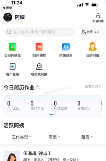 58智慧家政1