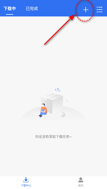 飞流下载器v1.1.0最新版本官方下载安装图片2