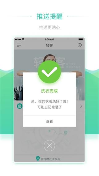 轻客洗衣app官方版下载截图
