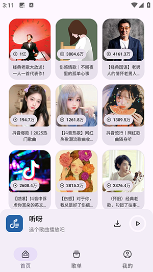 听呀音乐app官方版