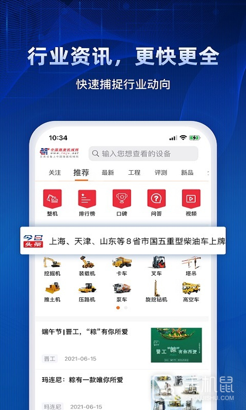 路面机械网 v2.0.0
