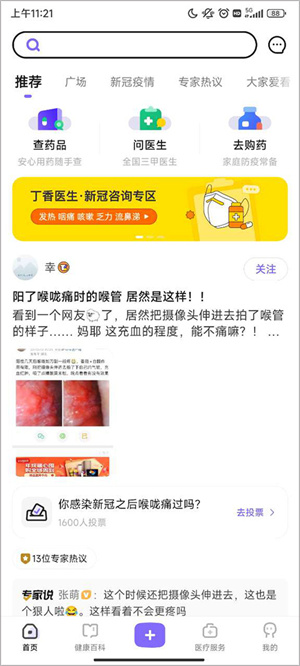 丁香医生最新版怎么买药