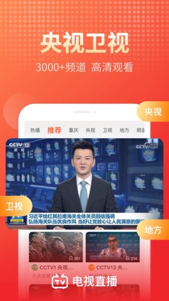 多多电视直播tv版下载截图