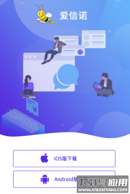 爱信诺app下载