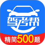 驾考帮 v2.28.51最新版