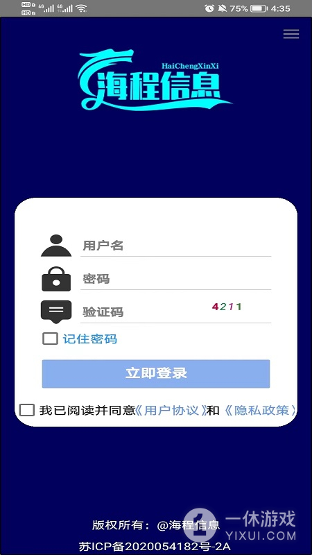 海程云办公截图1